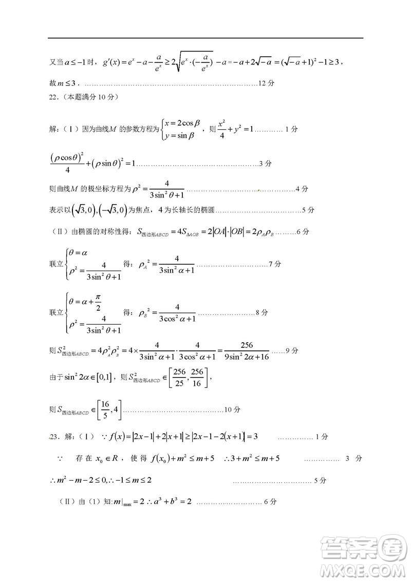 四川成都高新區(qū)2019屆高三一診文科數(shù)學(xué)答案