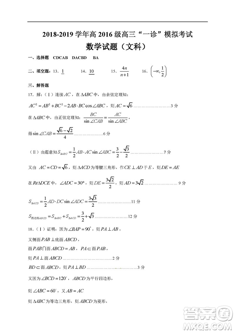 四川成都高新區(qū)2019屆高三一診文科數(shù)學(xué)答案