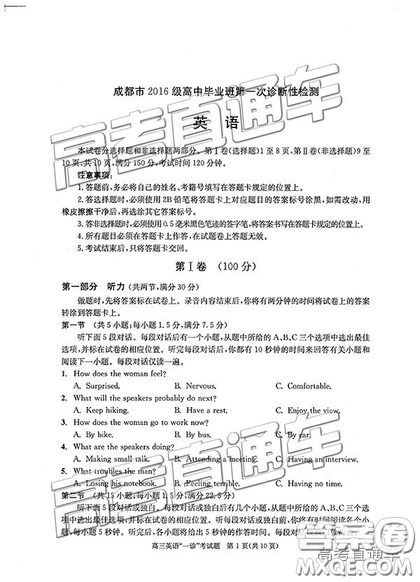 2019成都一診高三英語試題及參考答案