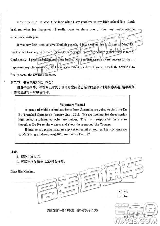 2019成都一診高三英語試題及參考答案