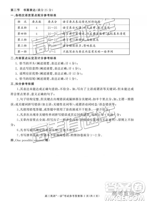 2019成都一診高三英語試題及參考答案