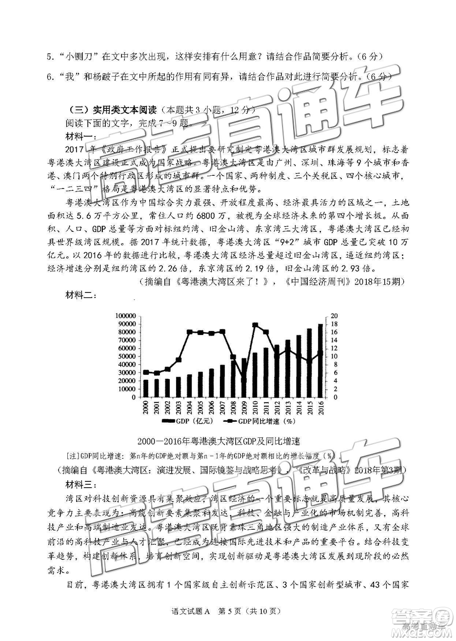 2019廣州調(diào)研語文試題及參考答案