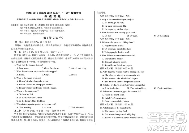 2019屆四川成都高新區(qū)高三一診英語試卷及答案