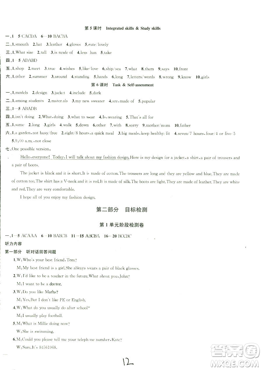 9787567200883金鑰匙1+12018秋課時作業(yè)+目標(biāo)檢測七年級上冊英語國標(biāo)江蘇版答案