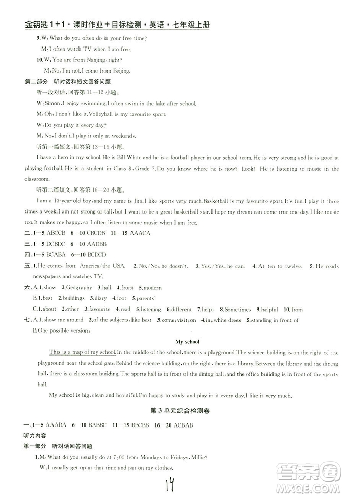 9787567200883金鑰匙1+12018秋課時作業(yè)+目標(biāo)檢測七年級上冊英語國標(biāo)江蘇版答案