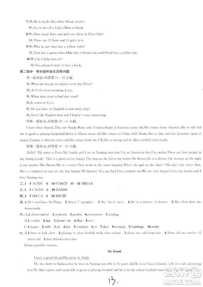 9787567200883金鑰匙1+12018秋課時作業(yè)+目標(biāo)檢測七年級上冊英語國標(biāo)江蘇版答案