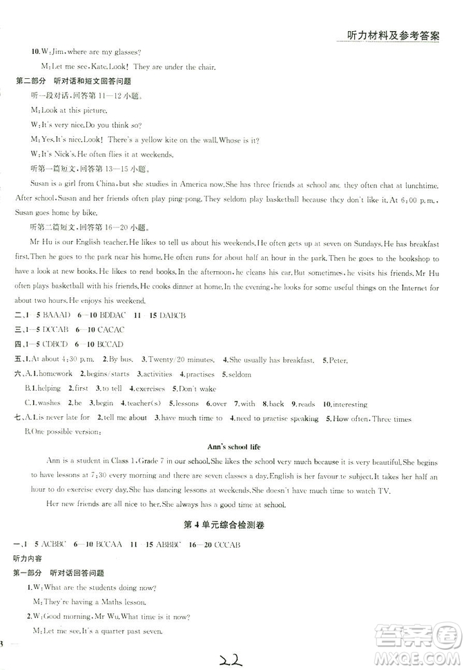 9787567200883金鑰匙1+12018秋課時作業(yè)+目標(biāo)檢測七年級上冊英語國標(biāo)江蘇版答案