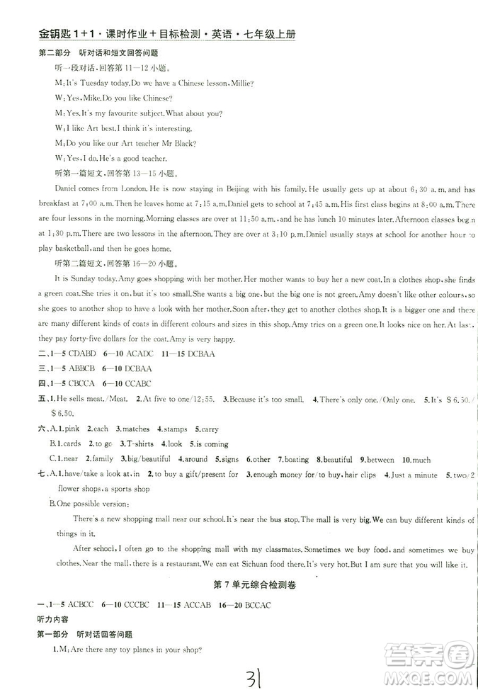 9787567200883金鑰匙1+12018秋課時作業(yè)+目標(biāo)檢測七年級上冊英語國標(biāo)江蘇版答案