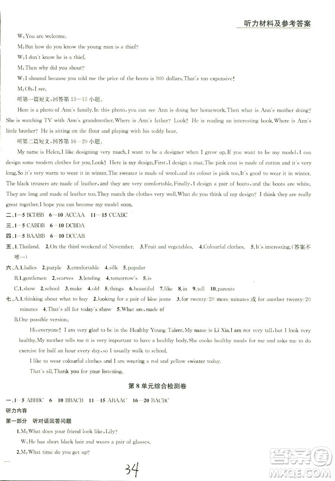 9787567200883金鑰匙1+12018秋課時作業(yè)+目標(biāo)檢測七年級上冊英語國標(biāo)江蘇版答案