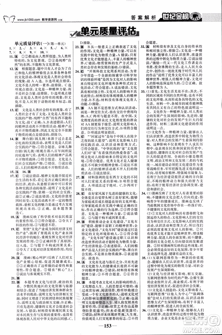 2018版世紀(jì)金榜高中全程學(xué)習(xí)方略人教版浙江地區(qū)專用思想政治必修3參考答案