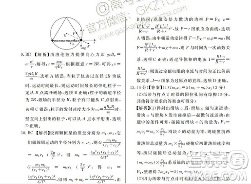 百校聯(lián)盟2019屆TOP20十二月聯(lián)考全國(guó)Ⅰ卷物理試卷及參考答案