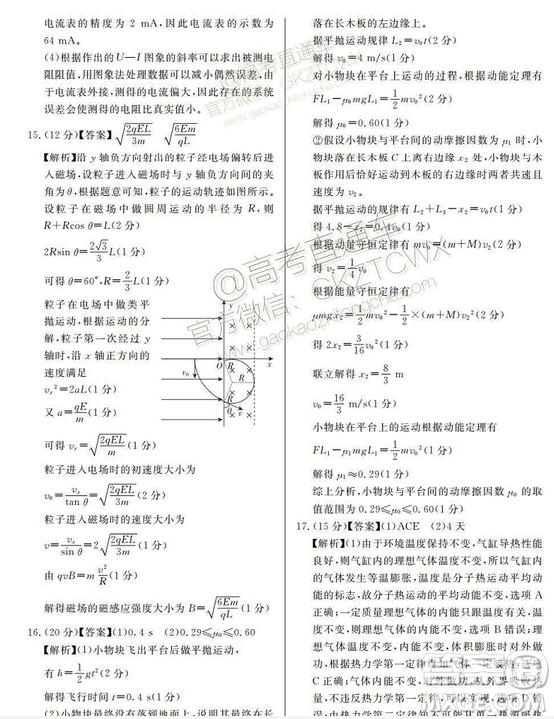 百校聯(lián)盟2019屆TOP20十二月聯(lián)考全國(guó)Ⅰ卷物理試卷及參考答案