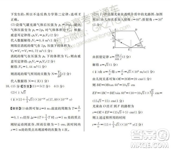 百校聯(lián)盟2019屆TOP20十二月聯(lián)考全國(guó)Ⅰ卷物理試卷及參考答案