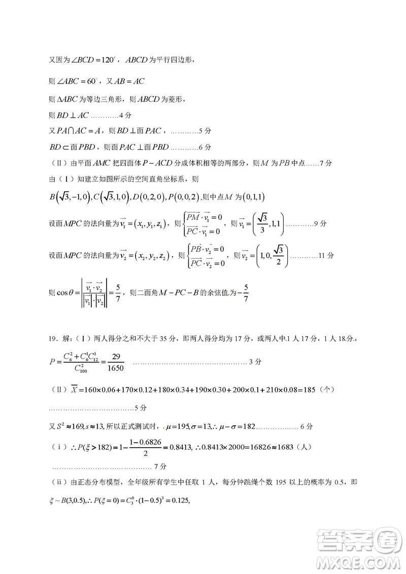 2019屆四川成都高新區(qū)高三一診數(shù)學(xué)理科答案