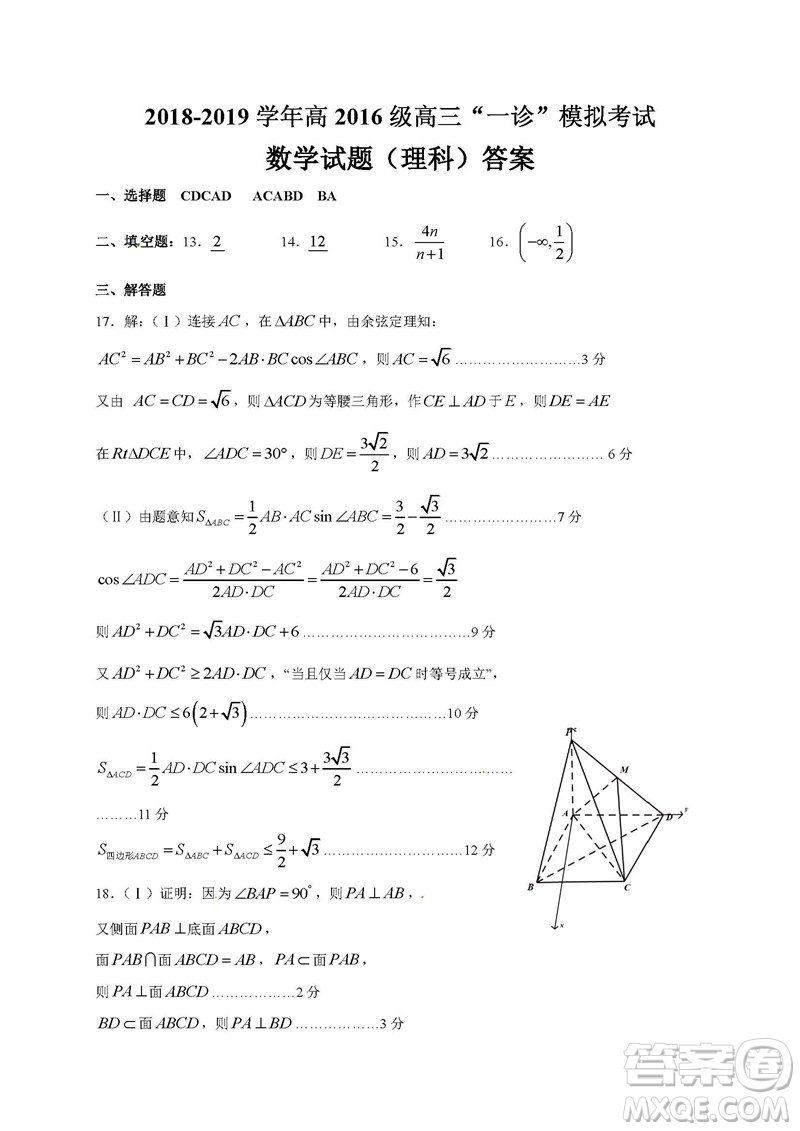 2019屆四川成都高新區(qū)高三一診數(shù)學(xué)理科答案