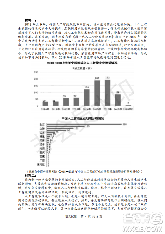 宜賓2016級(jí)高三第一次診斷測(cè)試語文試題及參考答案