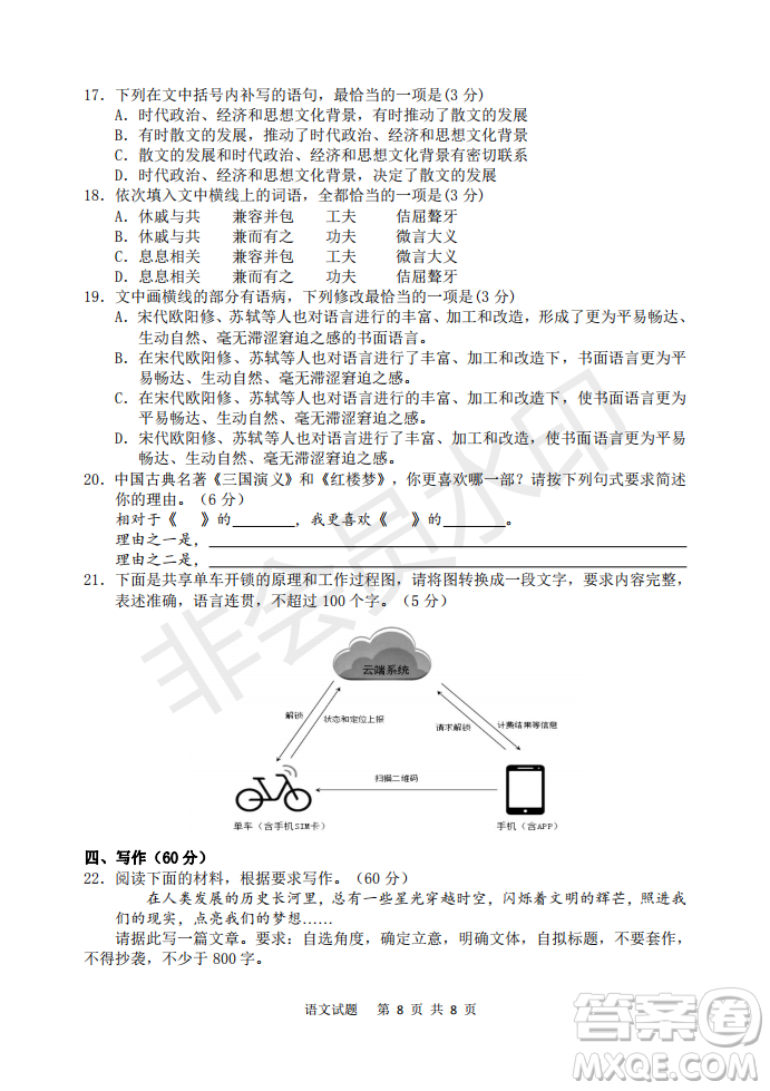 宜賓2016級(jí)高三第一次診斷測(cè)試語文試題及參考答案