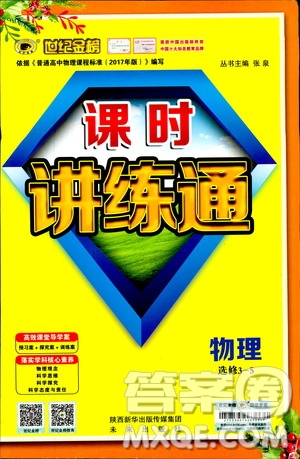 2018版人教版RJ世紀(jì)金榜課時講練通物理選修3-5參考答案