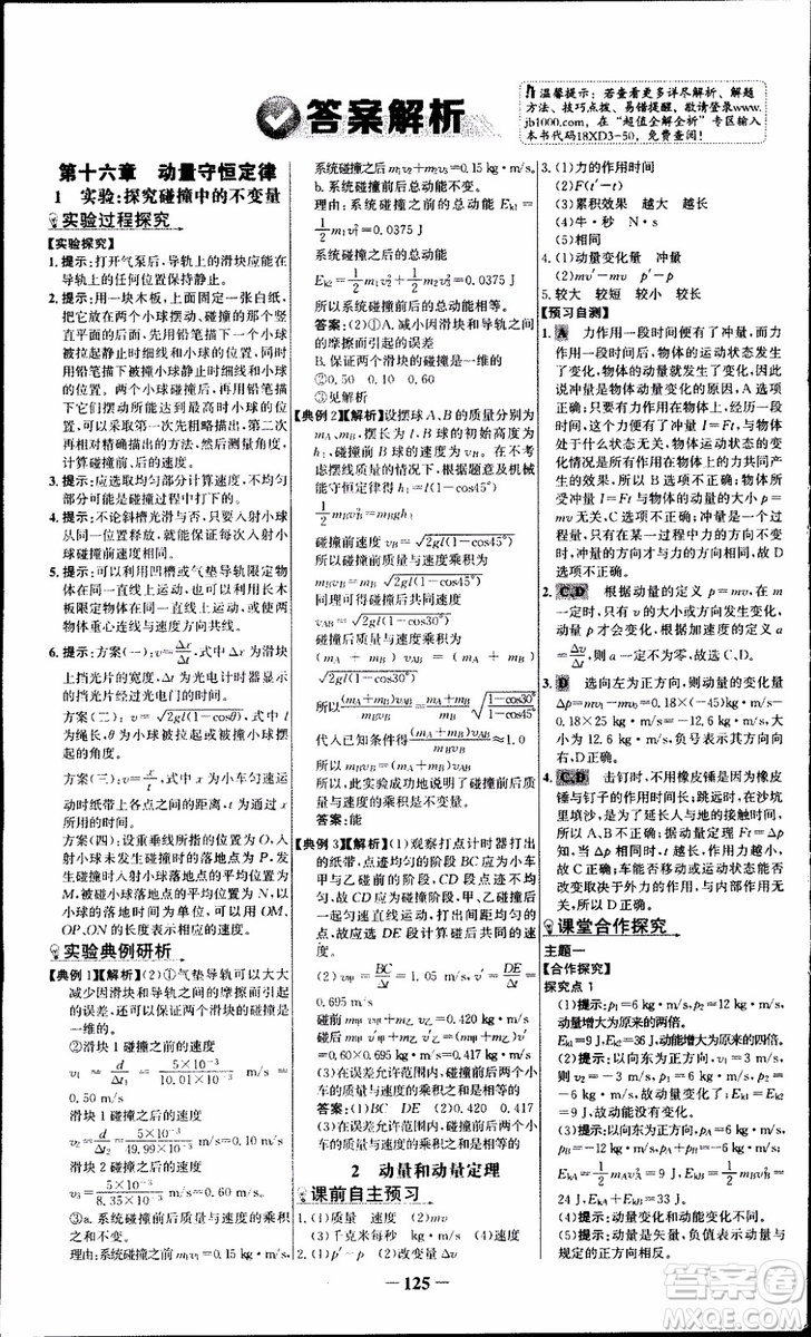 2018版人教版RJ世紀(jì)金榜課時講練通物理選修3-5參考答案