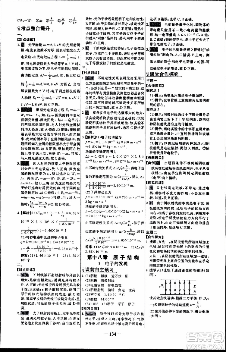 2018版人教版RJ世紀(jì)金榜課時講練通物理選修3-5參考答案