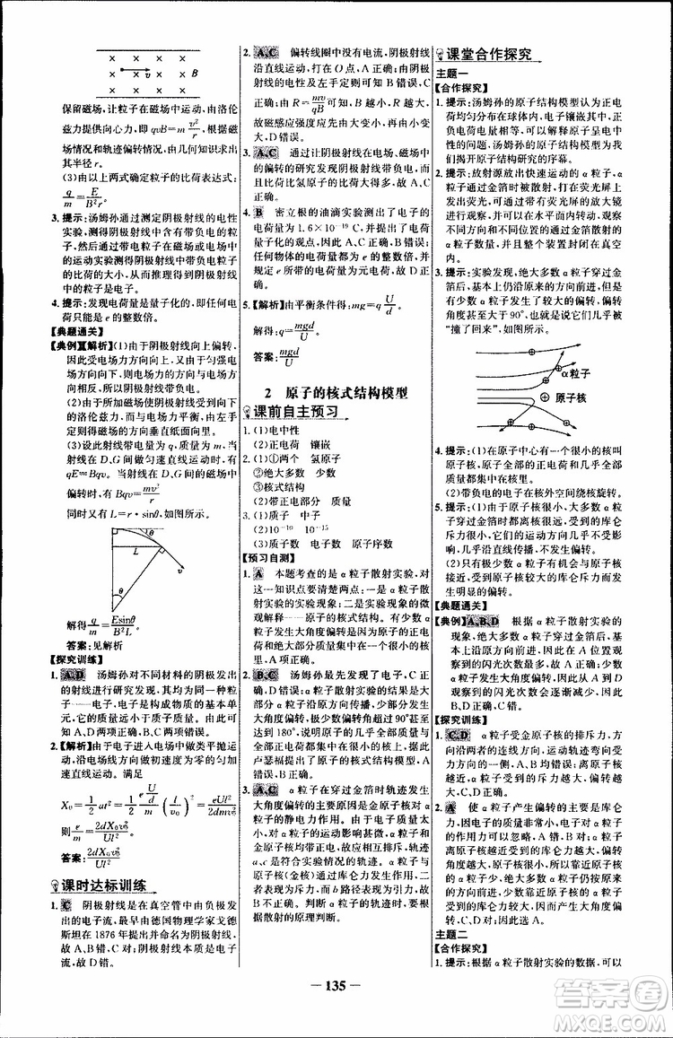 2018版人教版RJ世紀(jì)金榜課時講練通物理選修3-5參考答案