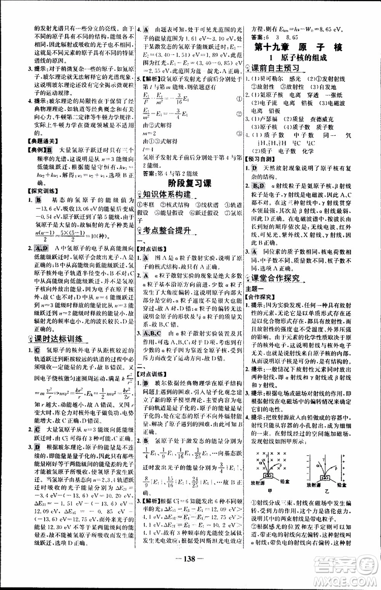 2018版人教版RJ世紀(jì)金榜課時講練通物理選修3-5參考答案