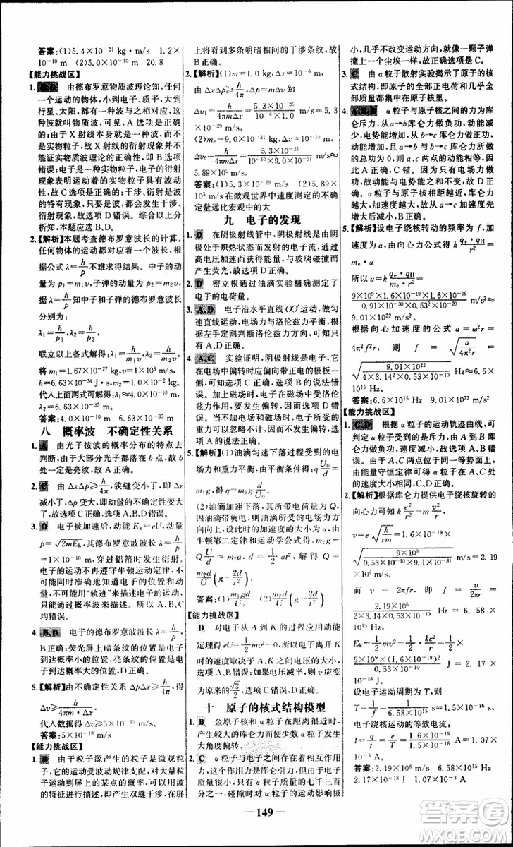 2018版人教版RJ世紀(jì)金榜課時講練通物理選修3-5參考答案