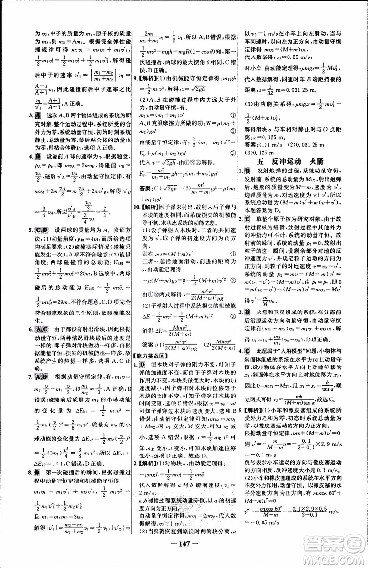 2018版人教版RJ世紀(jì)金榜課時講練通物理選修3-5參考答案