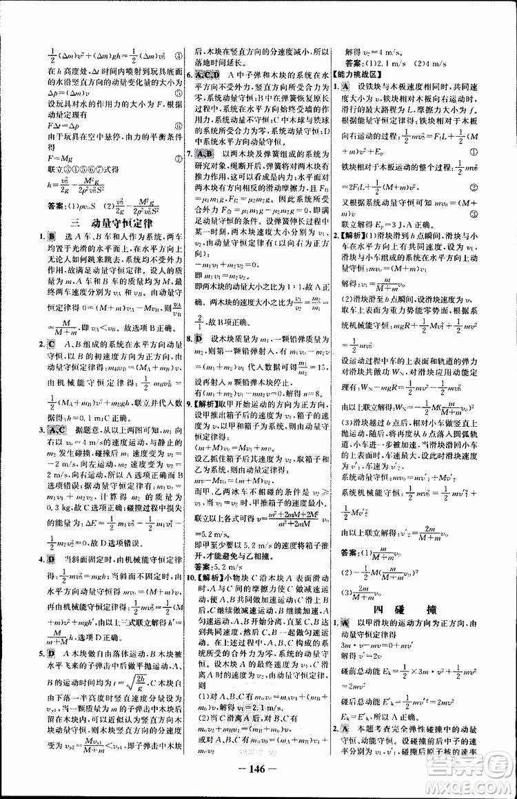 2018版人教版RJ世紀(jì)金榜課時講練通物理選修3-5參考答案