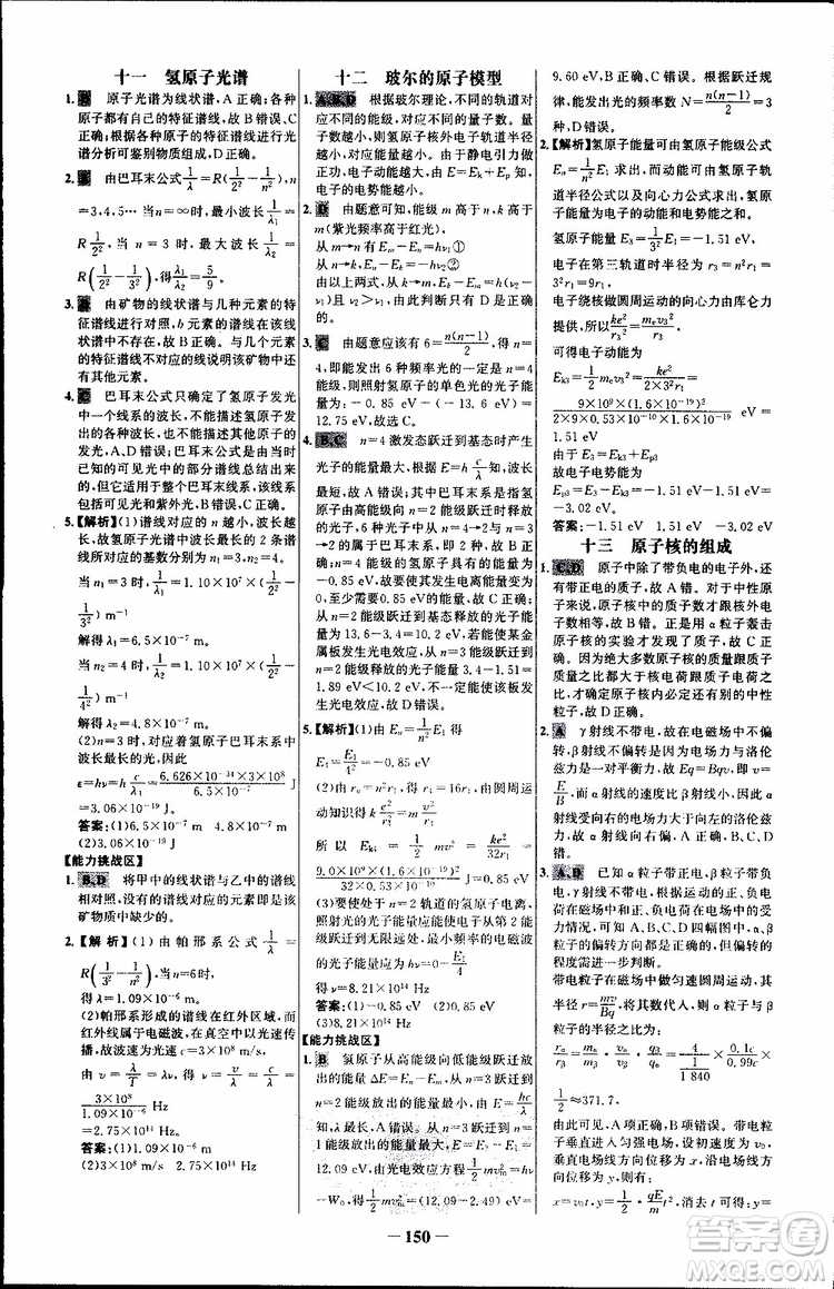 2018版人教版RJ世紀(jì)金榜課時講練通物理選修3-5參考答案