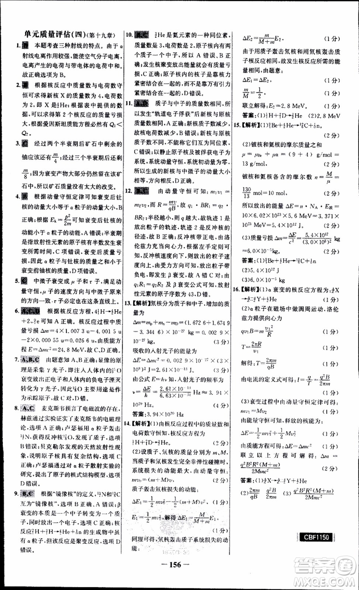 2018版人教版RJ世紀(jì)金榜課時講練通物理選修3-5參考答案