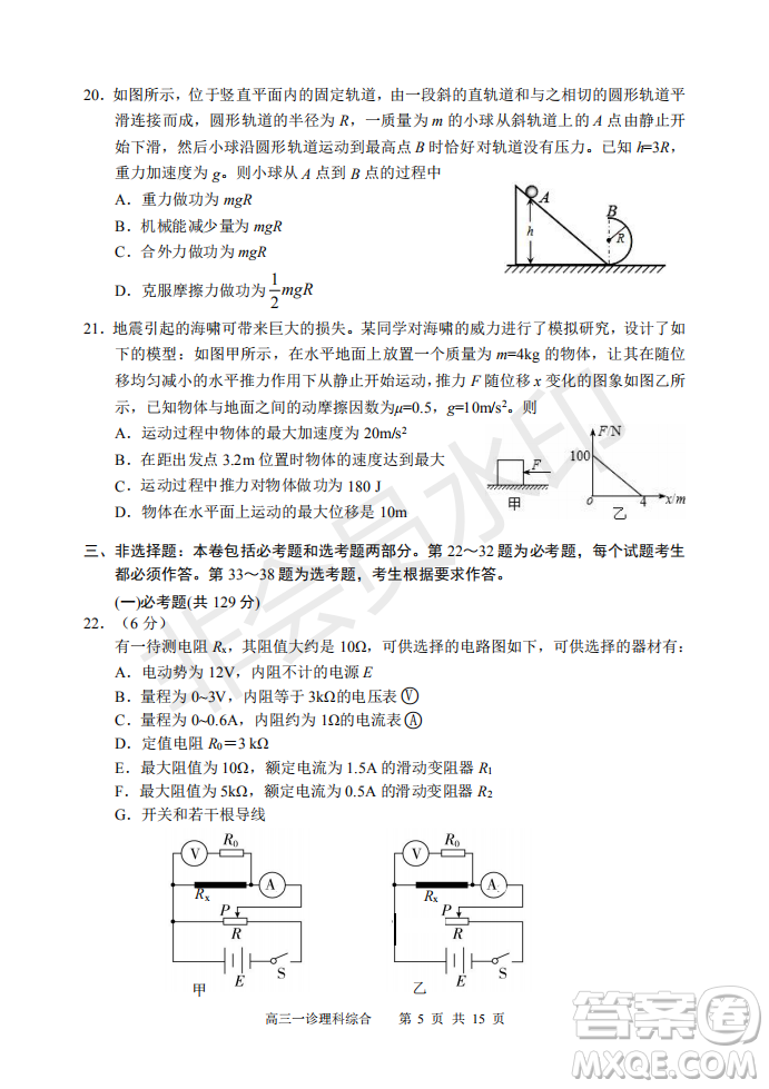 2019宜賓一診理綜參考答案