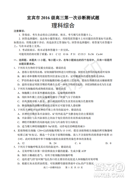 2019宜賓一診理綜參考答案