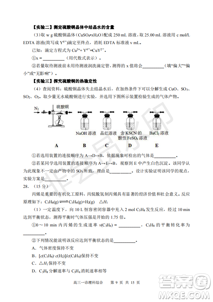 2019宜賓一診理綜參考答案