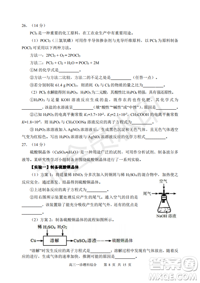 2019宜賓一診理綜參考答案