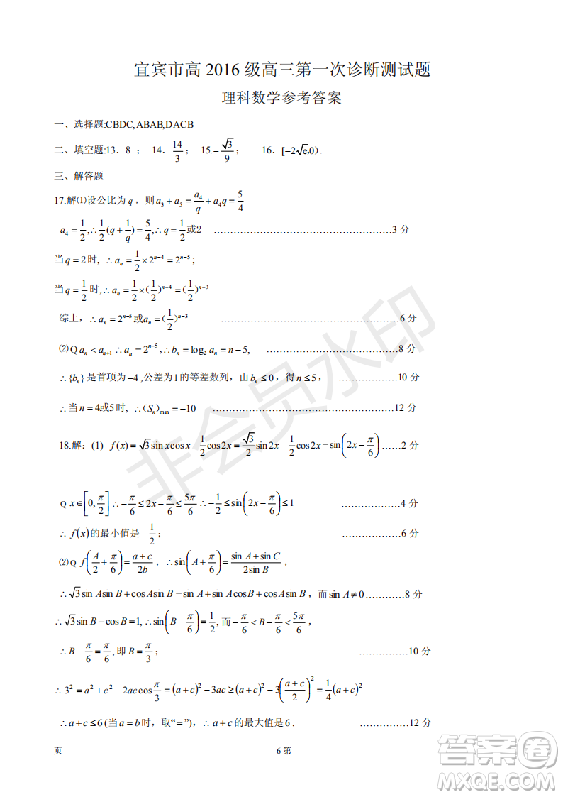 宜賓2016級(jí)高三第一次診斷測(cè)試?yán)頂?shù)試題及參考答案