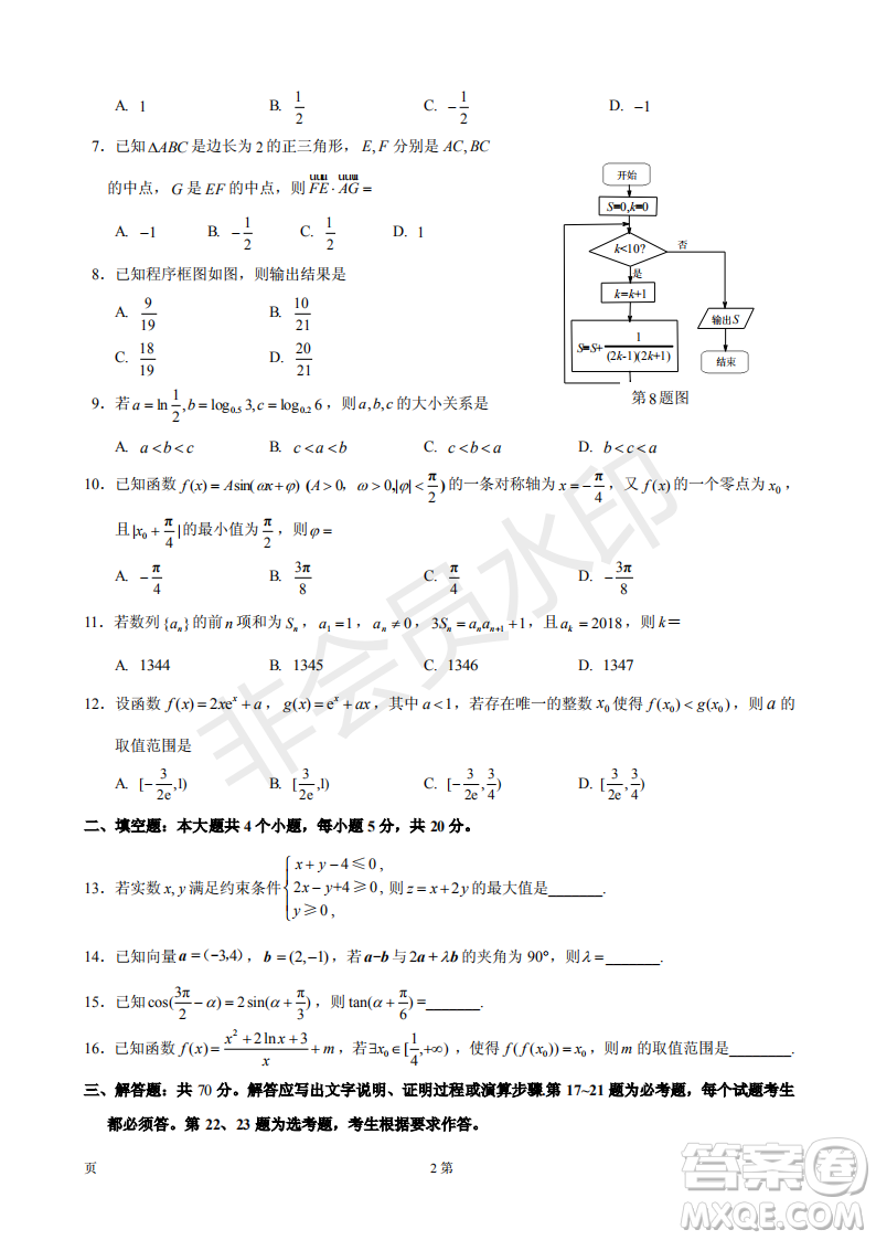 宜賓2016級(jí)高三第一次診斷測(cè)試?yán)頂?shù)試題及參考答案