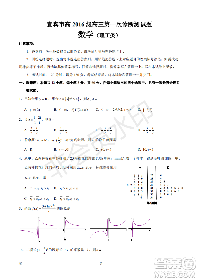 宜賓2016級(jí)高三第一次診斷測(cè)試?yán)頂?shù)試題及參考答案