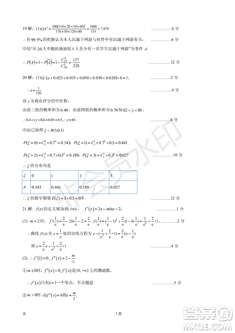 宜賓2016級(jí)高三第一次診斷測(cè)試?yán)頂?shù)試題及參考答案