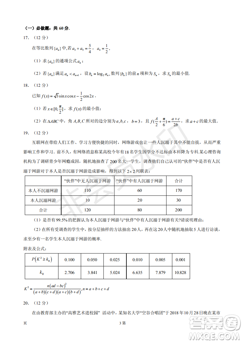 宜賓2016級(jí)高三第一次診斷測(cè)試?yán)頂?shù)試題及參考答案