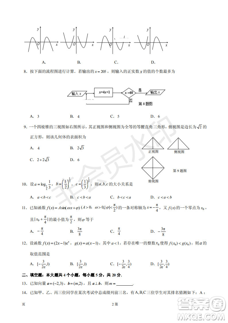 宜賓2016級(jí)高三第一次診斷測試文數(shù)試題及參考答案