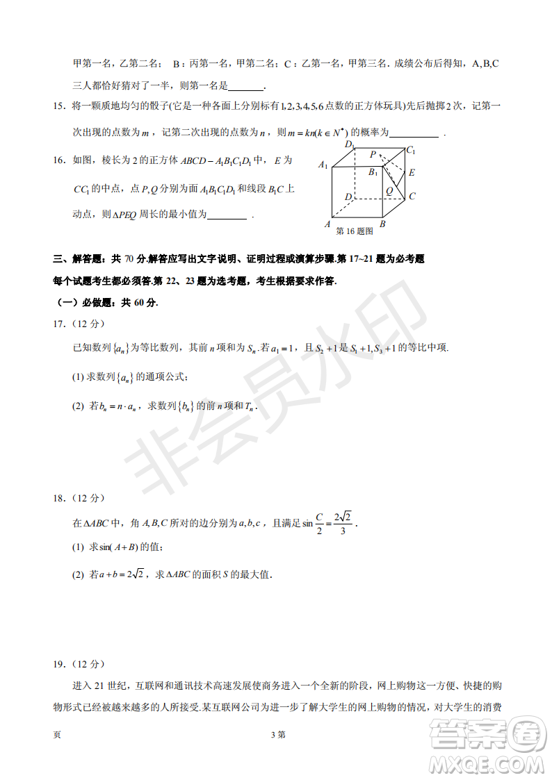 宜賓2016級(jí)高三第一次診斷測試文數(shù)試題及參考答案