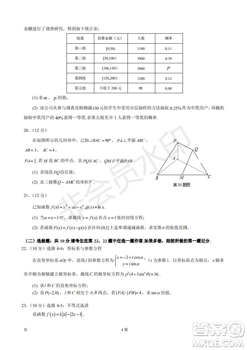 宜賓2016級(jí)高三第一次診斷測試文數(shù)試題及參考答案