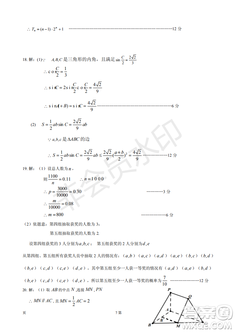 宜賓2016級(jí)高三第一次診斷測試文數(shù)試題及參考答案