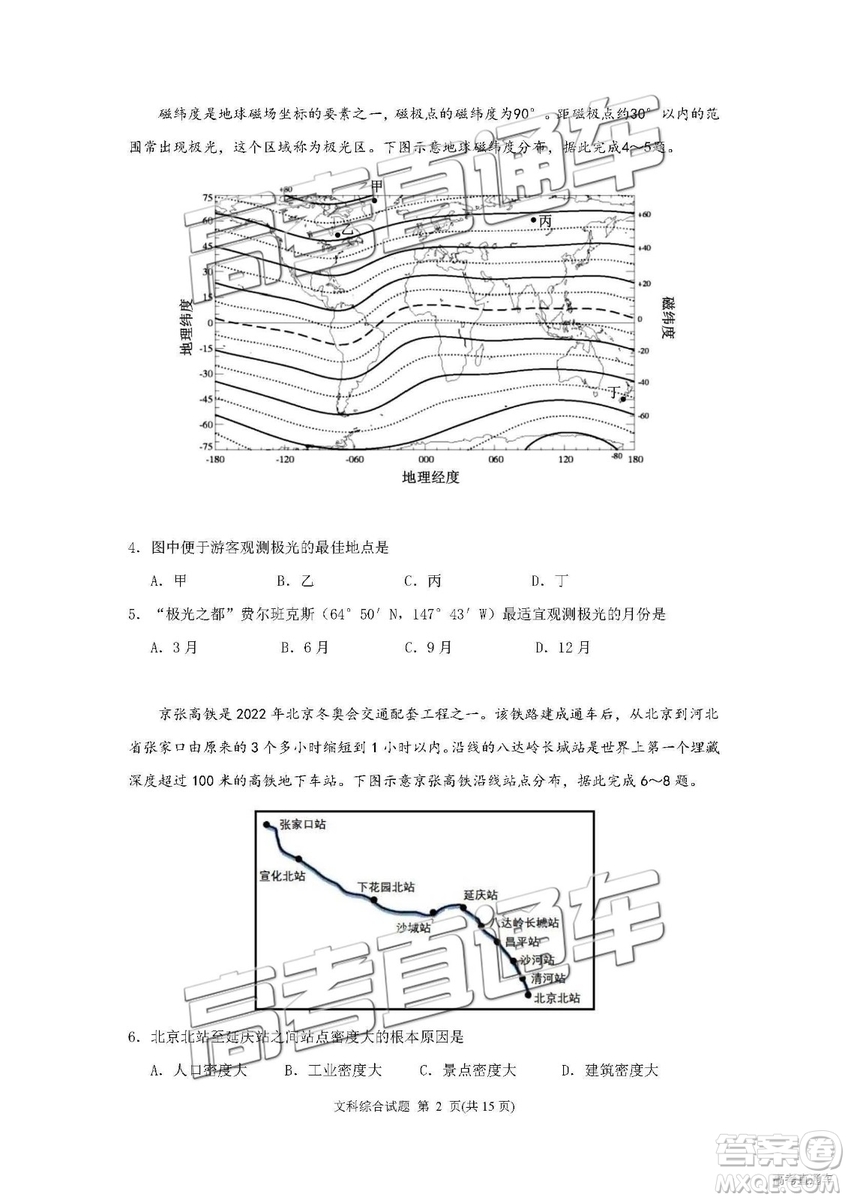 2019廣州調(diào)研文綜試題及參考答案