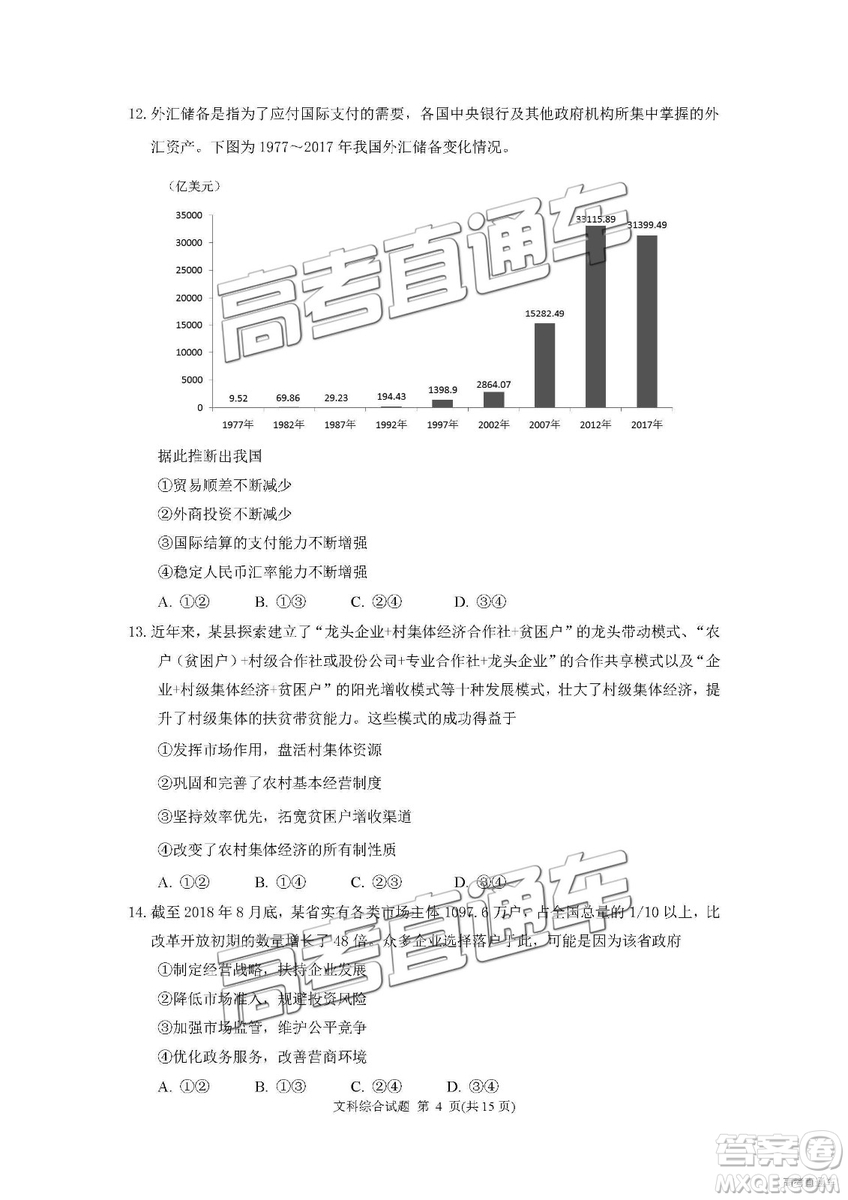 2019廣州調(diào)研文綜試題及參考答案