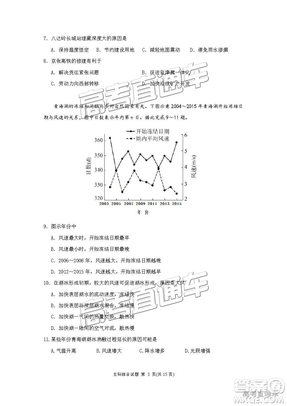 2019廣州調(diào)研文綜試題及參考答案