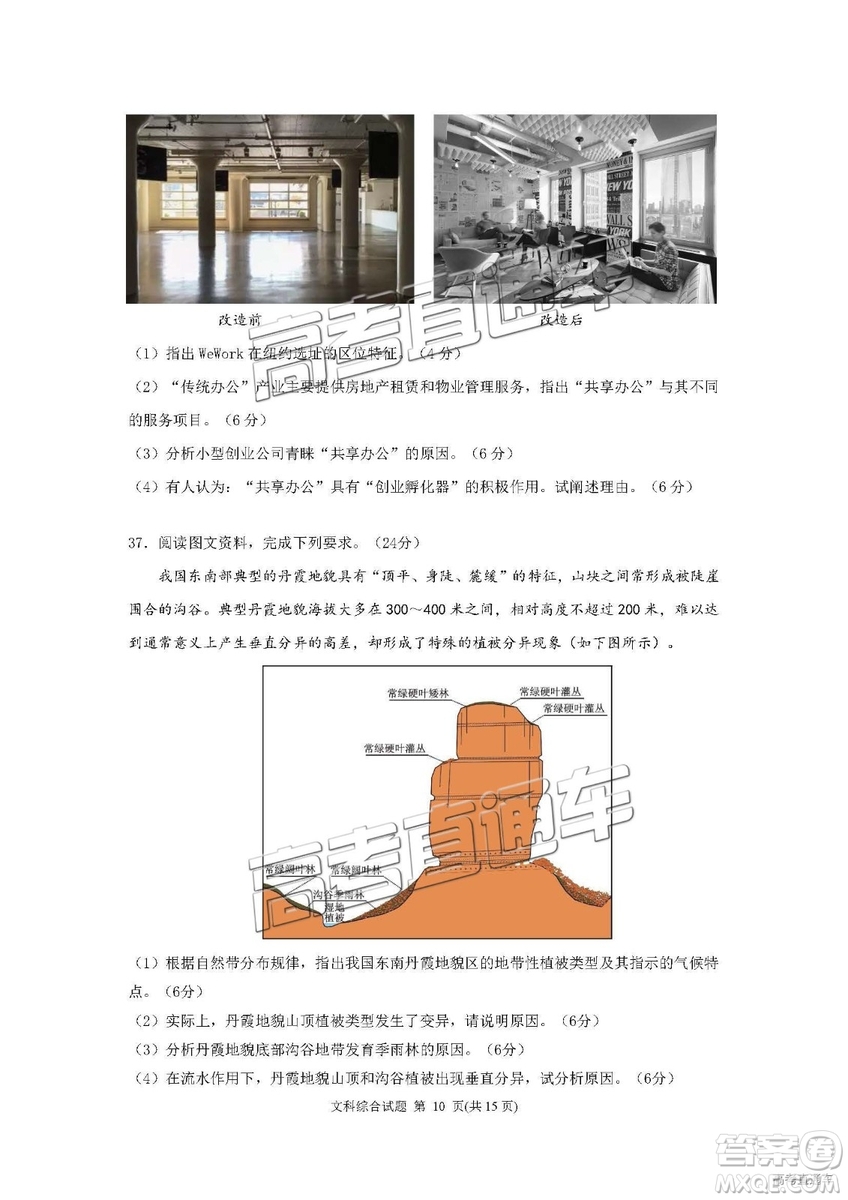 2019廣州調(diào)研文綜試題及參考答案