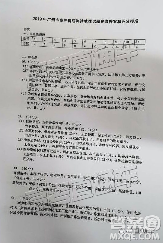 2019廣州調(diào)研文綜試題及參考答案