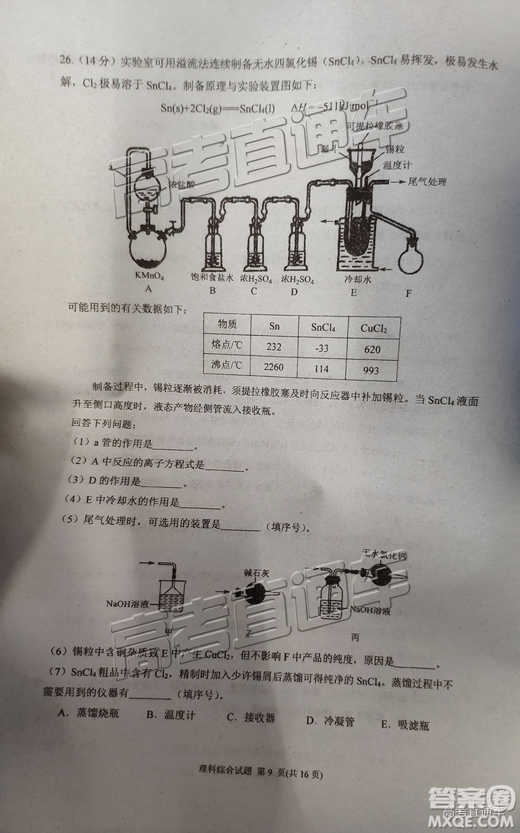 2019廣州調(diào)研理綜試題及參考答案